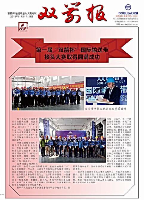 “杏彩体育杯”国际输送带接头大赛