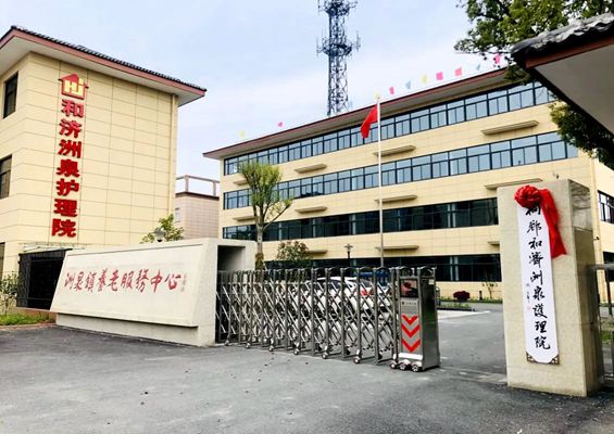 杏彩体育子公司和济颐养院又开新院了！