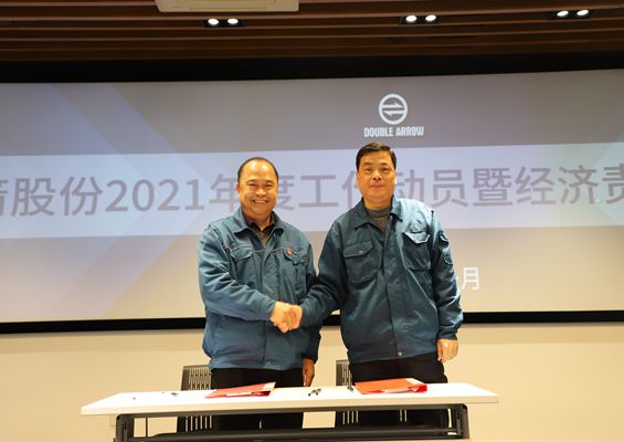 杏彩体育股份2021年度工作动员暨责任制签约会圆满成功