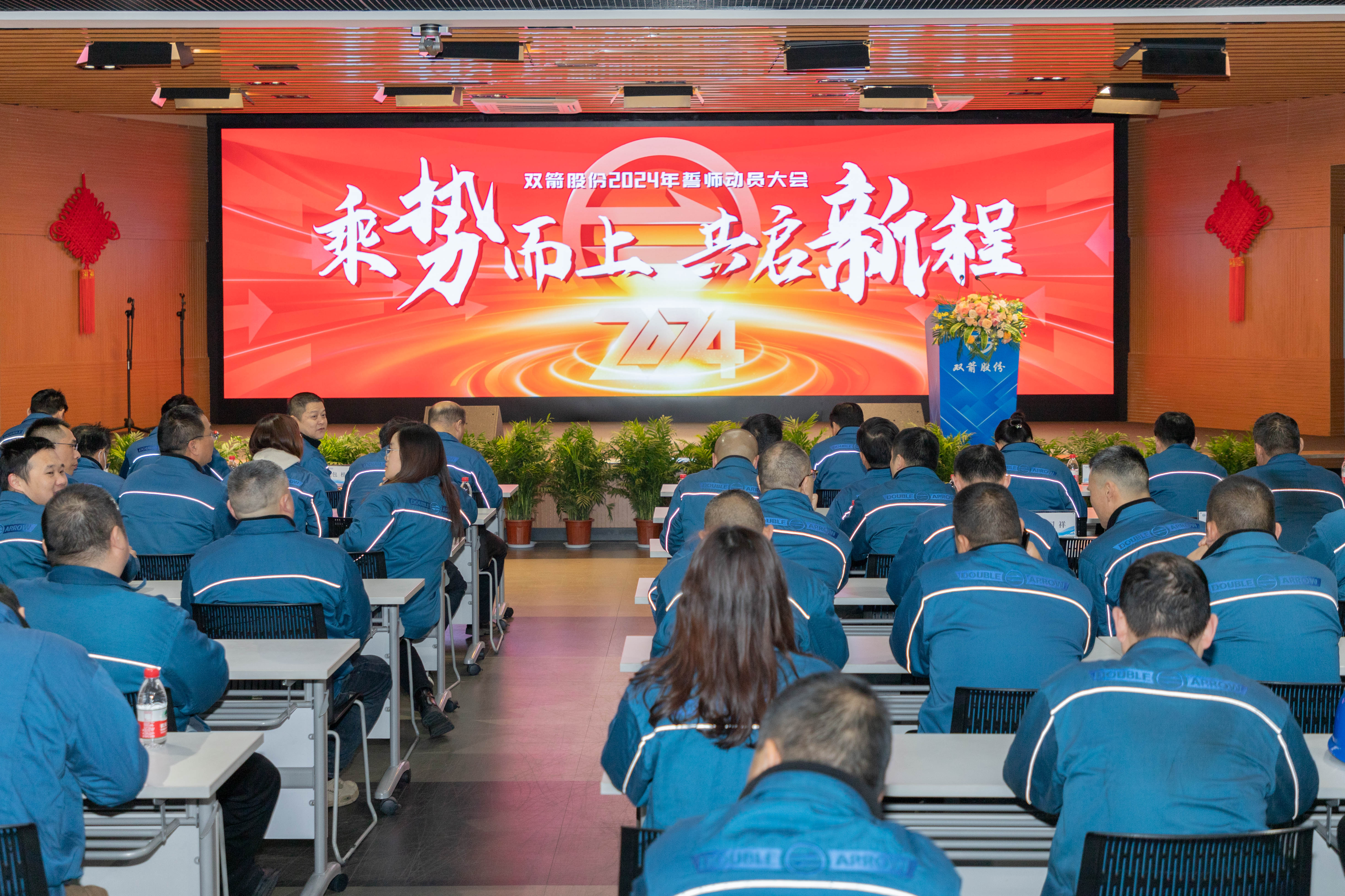 乘势而上，共启新程 | 杏彩体育股份2024年誓师大会顺利召开