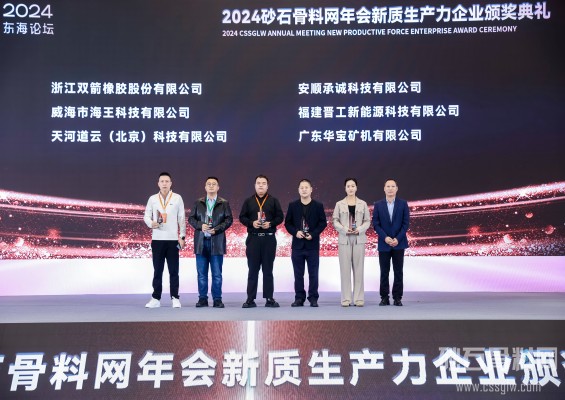 杏彩体育股份荣获“2024年度优秀设备企业”